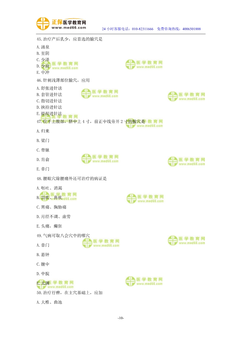 2019年中醫(yī)執(zhí)業(yè)醫(yī)師二試模考測評試卷第三單元