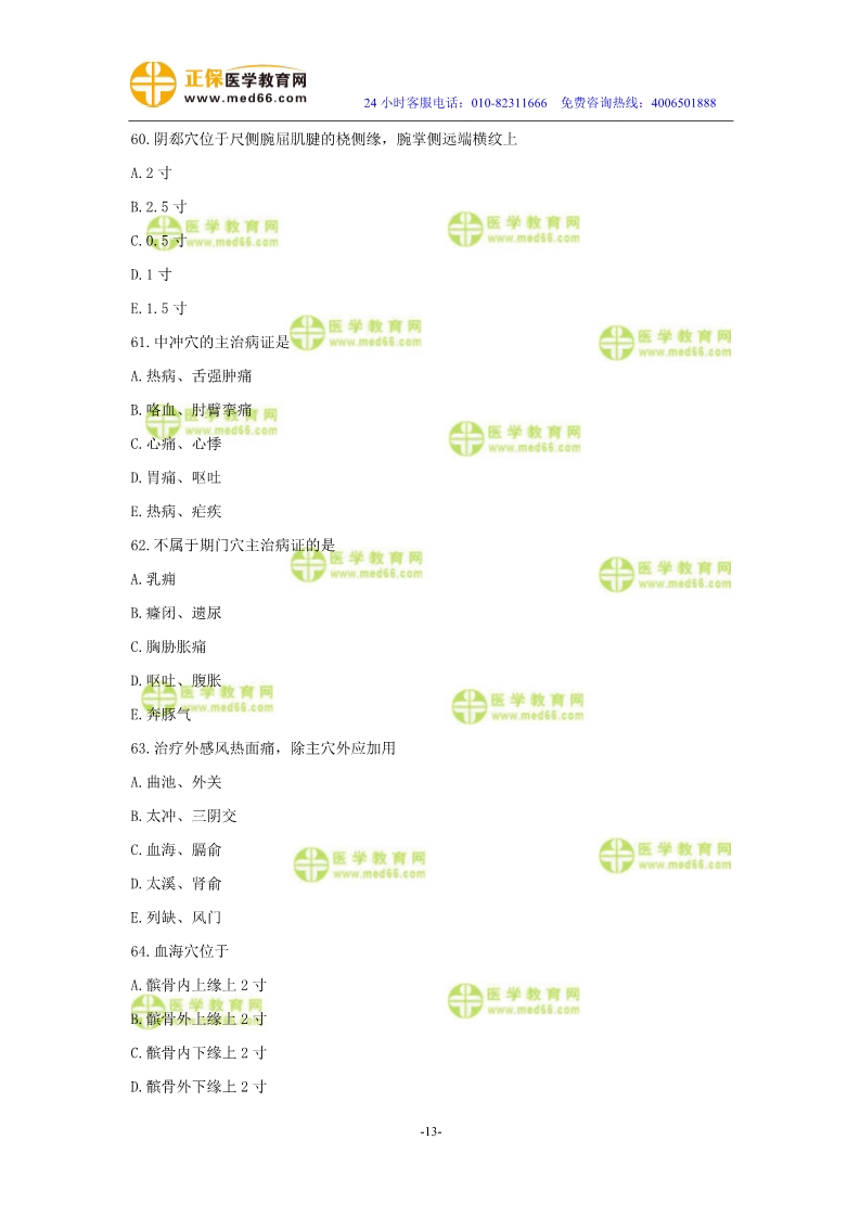 2019年中醫(yī)執(zhí)業(yè)醫(yī)師二試?？紲y評試卷第三單元