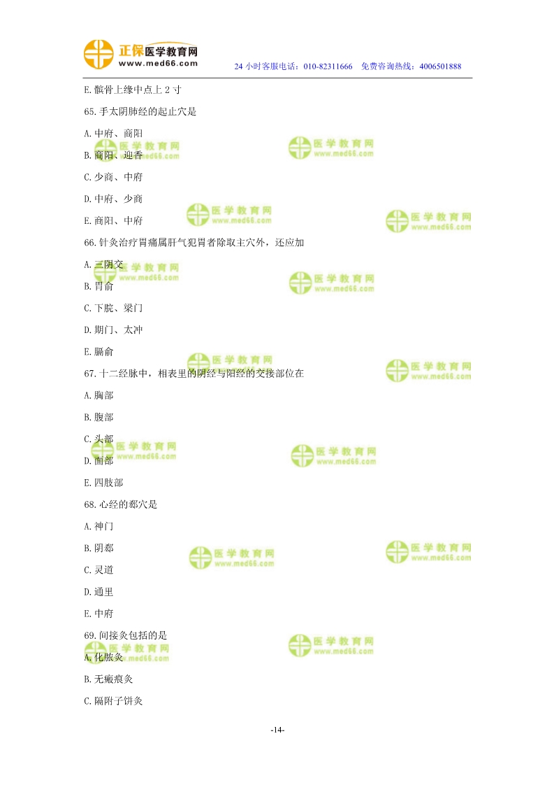 2019年中醫(yī)執(zhí)業(yè)醫(yī)師二試?？紲y評試卷