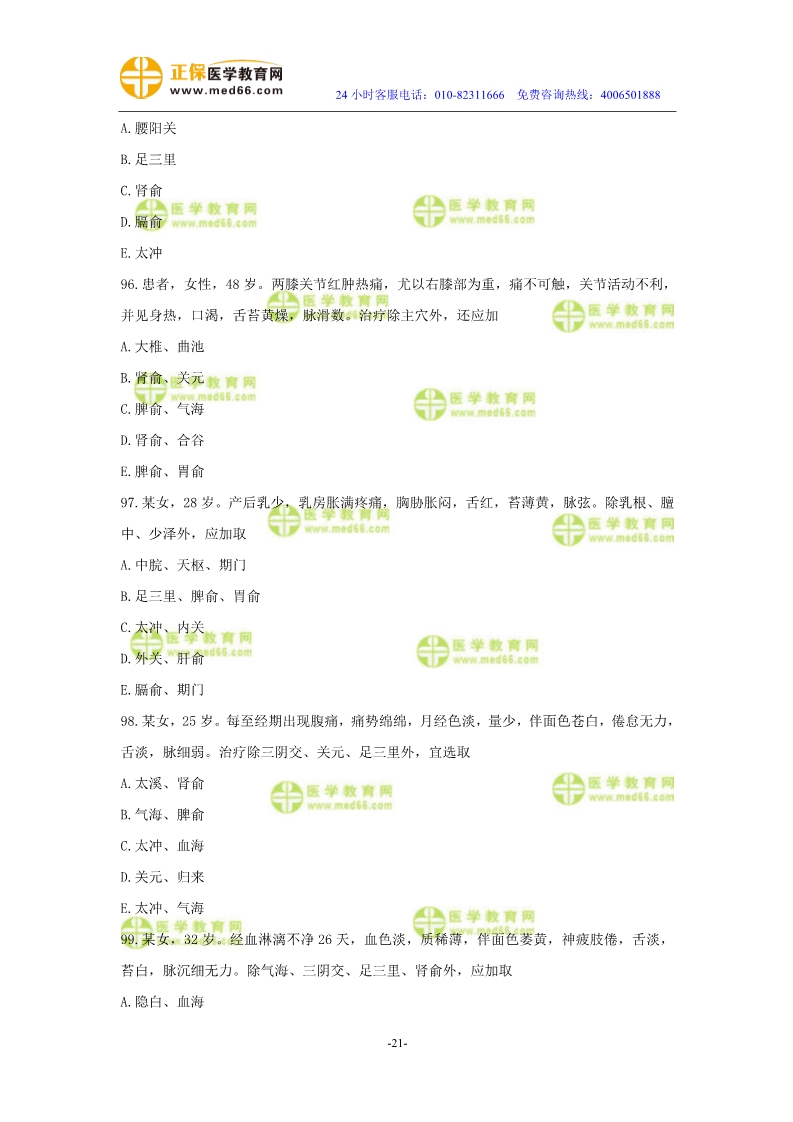 2019年中醫(yī)執(zhí)業(yè)醫(yī)師二試?？紲y評試卷第三單元