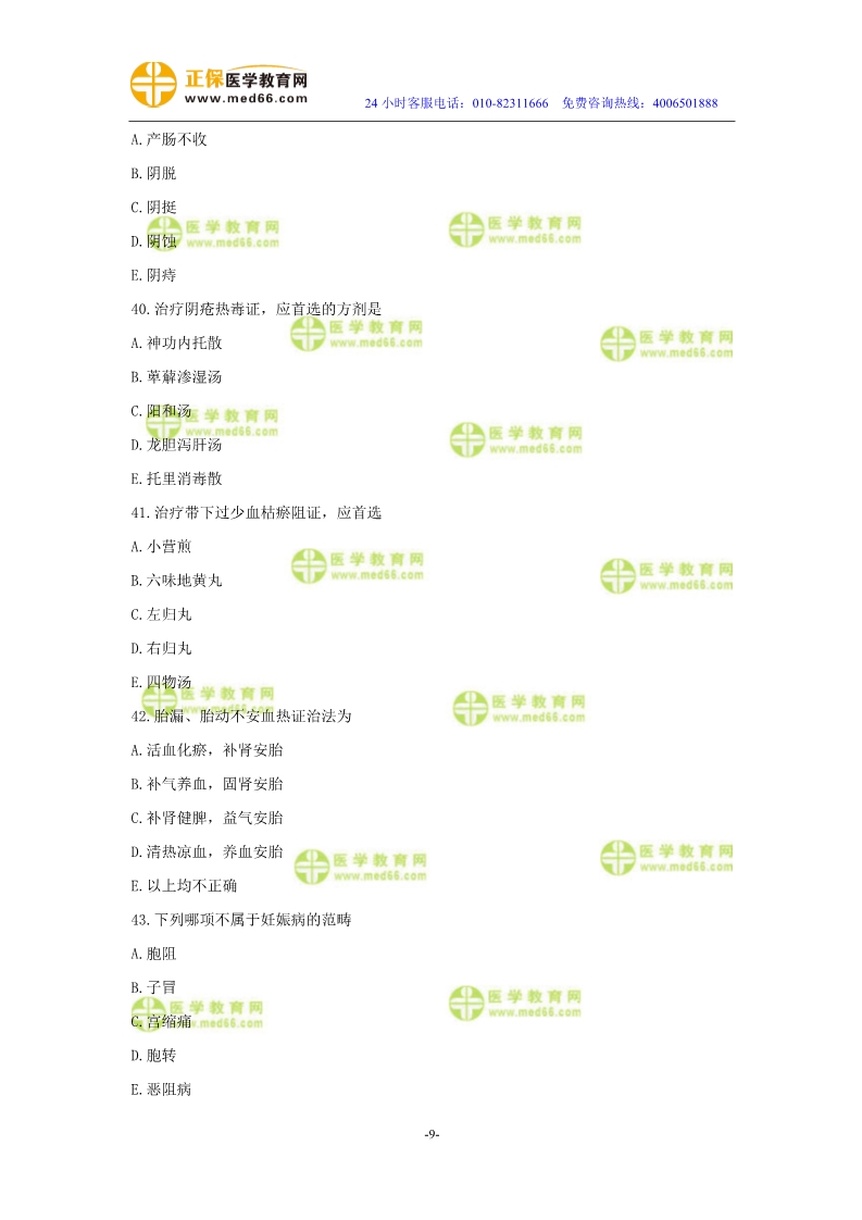 2019年中醫(yī)執(zhí)業(yè)醫(yī)師二試?？紲y評試卷第四單元