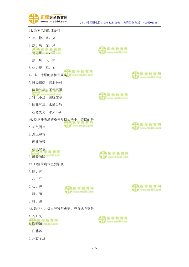 2019年中醫(yī)執(zhí)業(yè)醫(yī)師二試?？紲y評試卷第四單元