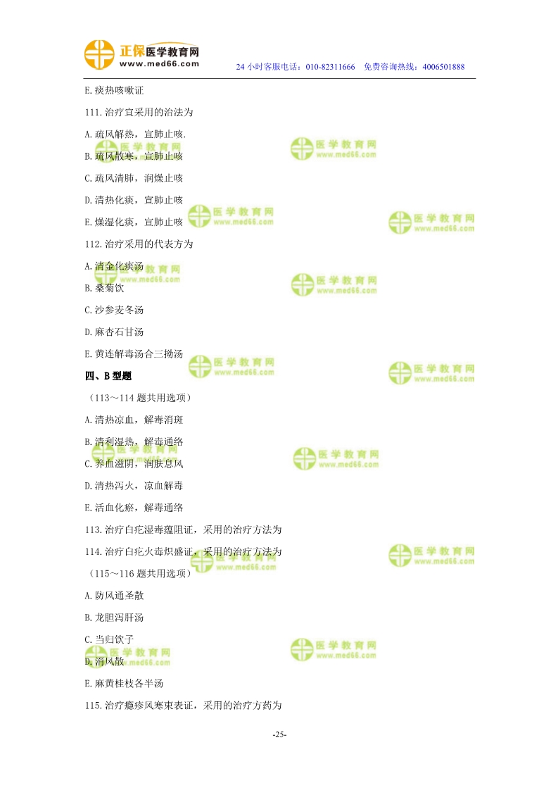 2019年中醫(yī)執(zhí)業(yè)醫(yī)師模考測評試卷第四單元