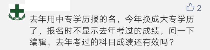 不同學(xué)歷的考生成績保留周期不同，你去年的執(zhí)業(yè)藥師成績還有效嗎？