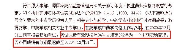 不同學(xué)歷的考生成績保留周期不同，你去年的執(zhí)業(yè)藥師成績還有效嗎？