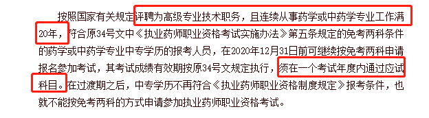 不同學(xué)歷的考生成績保留周期不同，你去年的執(zhí)業(yè)藥師成績還有效嗎？