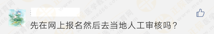 報(bào)名顯示“未通過”、“需人工核驗(yàn)”，是不能報(bào)考執(zhí)業(yè)藥師考試嗎？