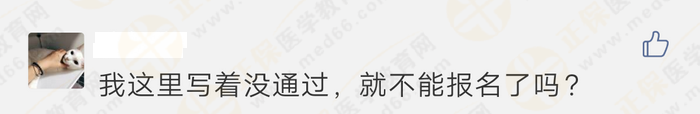 報(bào)名顯示“未通過”、“需人工核驗(yàn)”，是不能報(bào)考執(zhí)業(yè)藥師考試嗎？