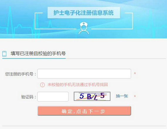 護士電子化注冊密碼如何通過手機找回？