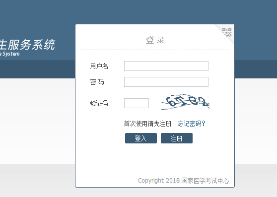 福建省2019年臨床執(zhí)業(yè)醫(yī)師綜合筆試準(zhǔn)考證打印入口