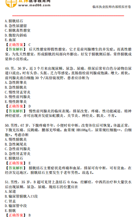 2019年臨床執(zhí)業(yè)醫(yī)師?？紲y評(píng)試卷