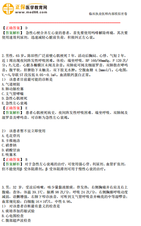 2019臨床執(zhí)業(yè)醫(yī)師模考試卷