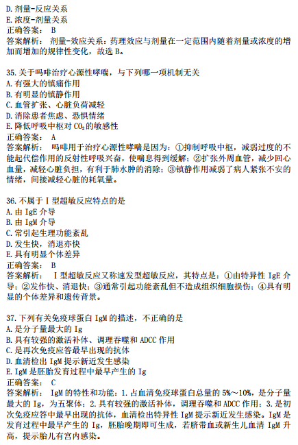 2019年臨床執(zhí)業(yè)醫(yī)師?？荚嚲淼诙卧狝1型題（二）