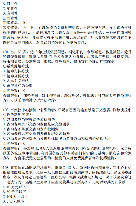 2019年臨床執(zhí)業(yè)醫(yī)師?？荚嚲淼诙卧狝1型題