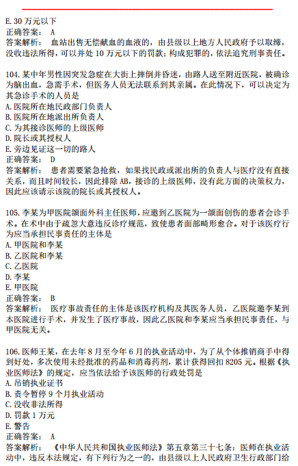 2019年臨床執(zhí)業(yè)醫(yī)師?？荚嚲淼诙卧狝1型題