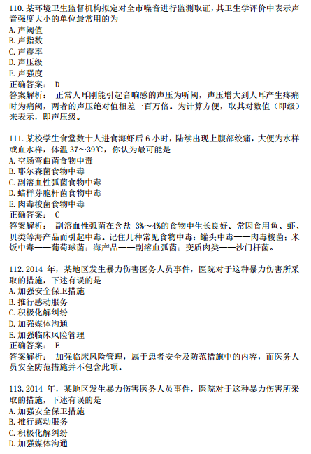 2019年臨床執(zhí)業(yè)醫(yī)師?？荚嚲淼诙卧狝1型題（七）