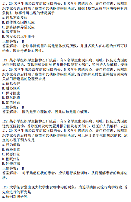 2019年臨床執(zhí)業(yè)醫(yī)師?？荚嚲淼诙卧狝1型題（七）