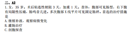 2019年臨床執(zhí)業(yè)醫(yī)師?？荚嚲淼谌龁卧狝2型題（一）