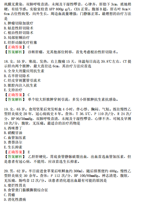 2019年臨床執(zhí)業(yè)醫(yī)師?？荚嚲淼谌龁卧狝2型題（二）