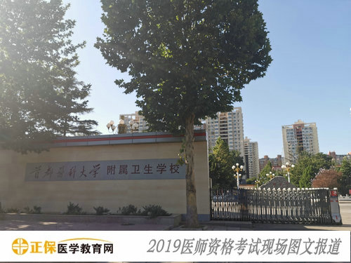 2019年醫(yī)師資格綜合筆試考試現(xiàn)場報道