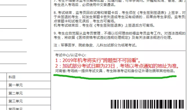 河南考區(qū)將于8月16日16時(shí)開通醫(yī)學(xué)綜合筆試打印準(zhǔn)考證功能