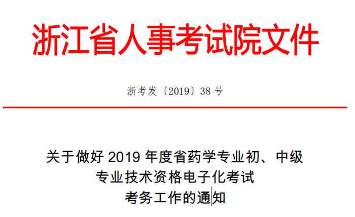 【官方發(fā)文】鼓勵更多人報名藥師考試！