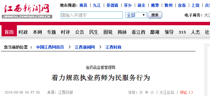 規(guī)范執(zhí)業(yè)藥師為民服務行為 地方政府需從這四點入手！