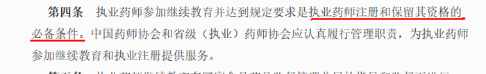 【關注】執(zhí)業(yè)藥師繼續(xù)教育常見問題、2019年各地區(qū)繼續(xù)教育時間表！