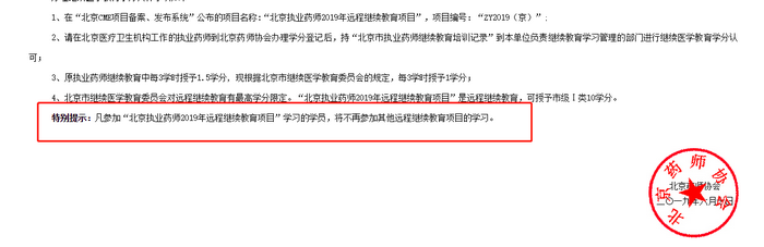 【關注】執(zhí)業(yè)藥師繼續(xù)教育常見問題、2019年各地區(qū)繼續(xù)教育時間表！