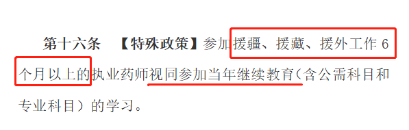 2020年執(zhí)業(yè)藥師繼續(xù)教育新規(guī)征集，學(xué)分翻倍大改動(dòng)！