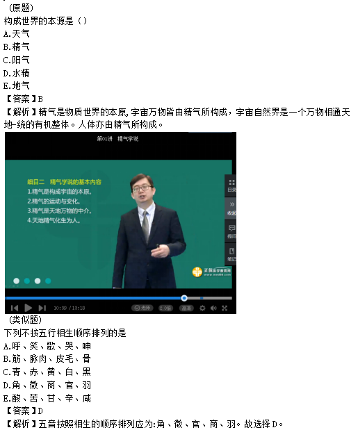 2019年中醫(yī)執(zhí)業(yè)醫(yī)師考試還原考點練習(xí)題