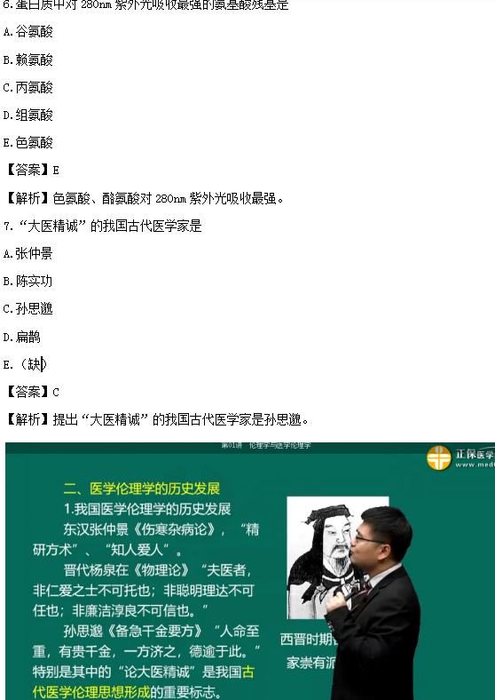 醫(yī)學教育網(wǎng)課程vs2019年臨床執(zhí)業(yè)醫(yī)師考試還原考點練習題第二期