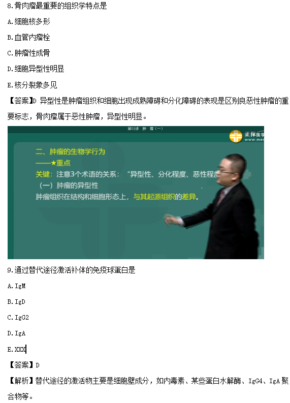 醫(yī)學教育網(wǎng)課程vs2019年臨床執(zhí)業(yè)醫(yī)師考試還原考點練習題第二期