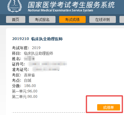 海南省2019年臨床助理醫(yī)師成績(jī)單打印日期