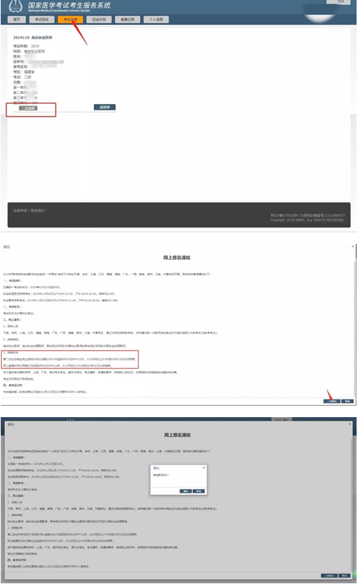 2019年臨床執(zhí)業(yè)助理醫(yī)師一年兩試二試網(wǎng)上繳費(fèi)時(shí)間截止10月16日