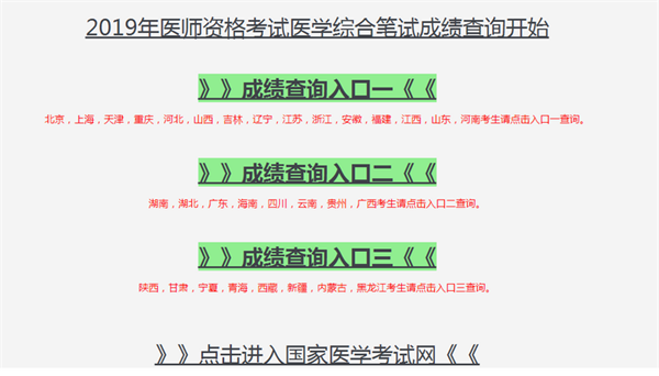 2019年醫(yī)師資格考試成績(jī)幾號(hào)公布？