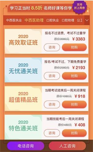 2020年中西醫(yī)助理醫(yī)師好課正當時