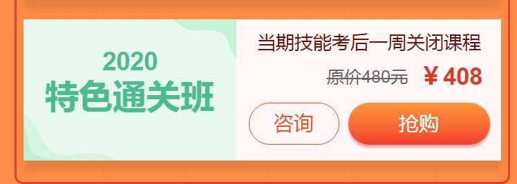 2020年公衛(wèi)醫(yī)師實(shí)踐技能輔導(dǎo)班限時(shí)八五折優(yōu)惠，立即搶購(gòu)！