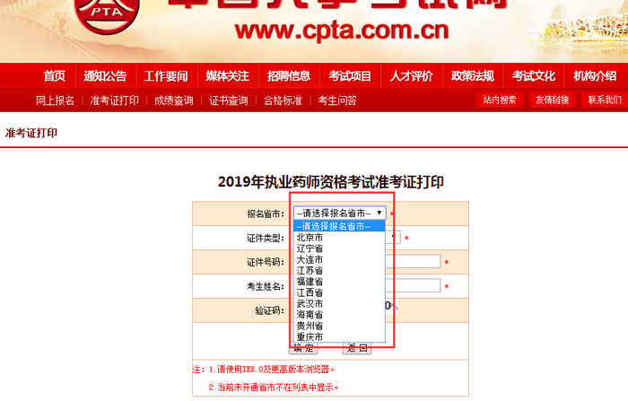 【各省市】2019執(zhí)業(yè)藥師準(zhǔn)考證打印于10月18日陸續(xù)開始！