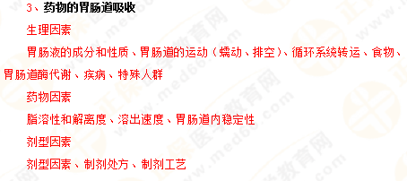 2019年執(zhí)業(yè)藥師《藥一》的藥劑學(xué)，15分鐘經(jīng)典回顧！