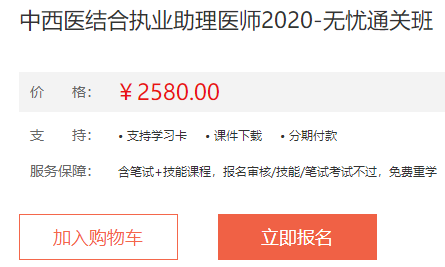 無憂直達班-2020年中西醫(yī)助理醫(yī)師網絡輔導課程內容/服務