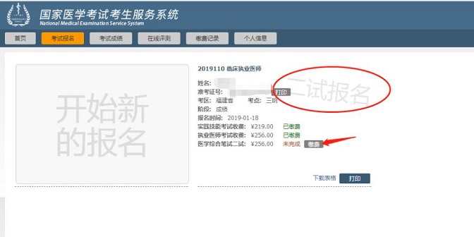 福建莆田2019年臨床執(zhí)業(yè)醫(yī)師一年兩試二試網(wǎng)上報(bào)名繳費(fèi)通知