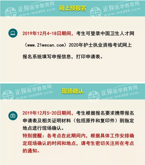 中國衛(wèi)生人才網(wǎng)：2020年護士資格考試報名時間確定！