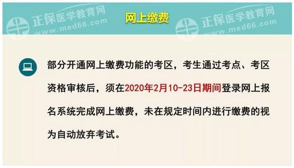 2020年護士資格考試網(wǎng)上繳費