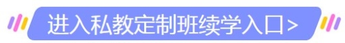 2019護(hù)師及主管護(hù)師私教定制班續(xù)學(xué)入口