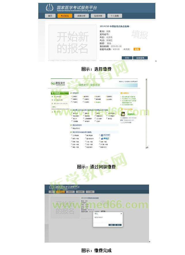 國家醫(yī)學(xué)考試服務(wù)平臺網(wǎng)上報名操作指南8