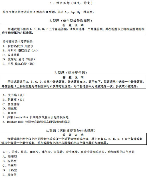 2019年國(guó)家醫(yī)師資格考試綜合筆試題型舉例