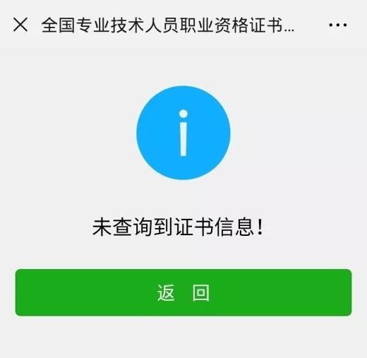 【圖解】全國專業(yè)技術(shù)人員執(zhí)業(yè)資格證書查詢驗證方法