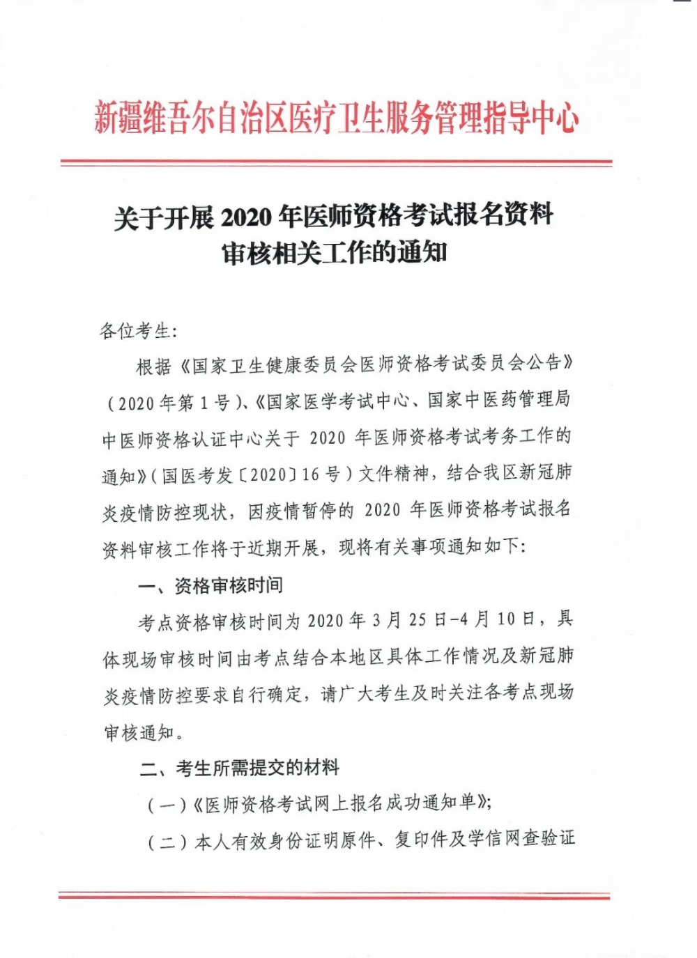 新疆2020年醫(yī)師現(xiàn)場審核