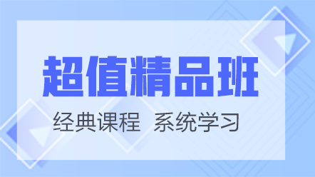 初級護(hù)師考試網(wǎng)絡(luò)課-超值精品班